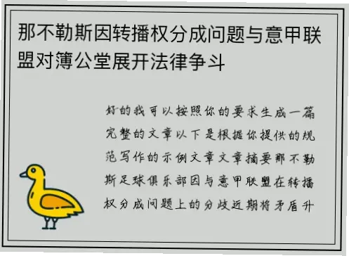 意甲转播权拆分散落？球迷看球要买几个平台？